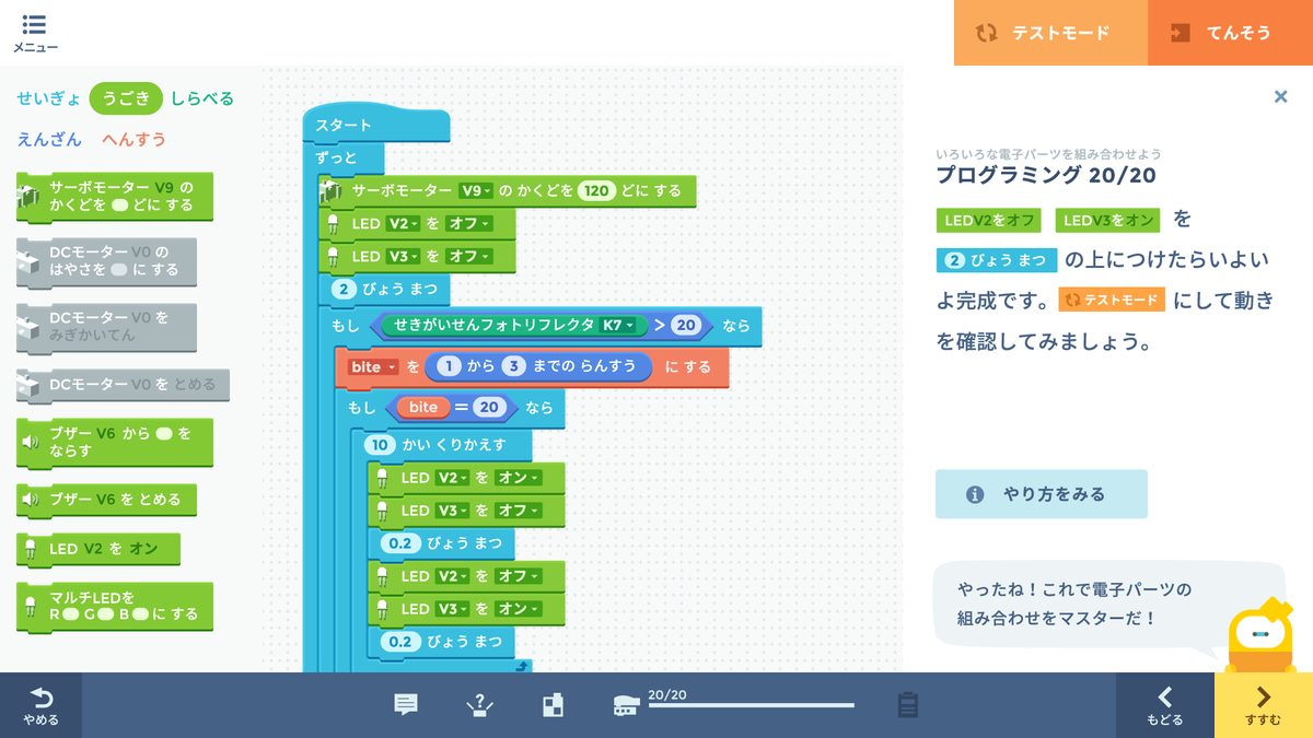 KOOVのアプリで、モーターやLEDの動きをブロックで組み立てたプログラムの画面(教材)